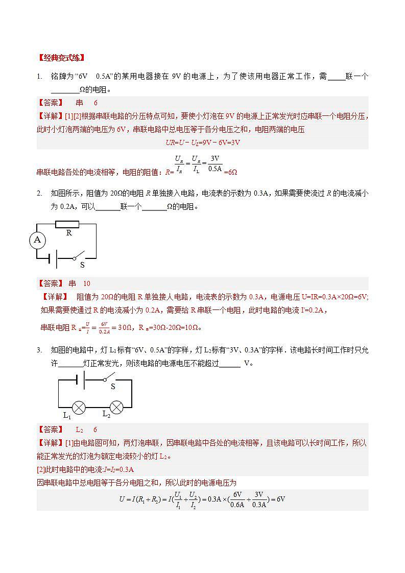 专题26欧姆定律的应用-2023年中考物理一轮复习考点（教师版）第2页
