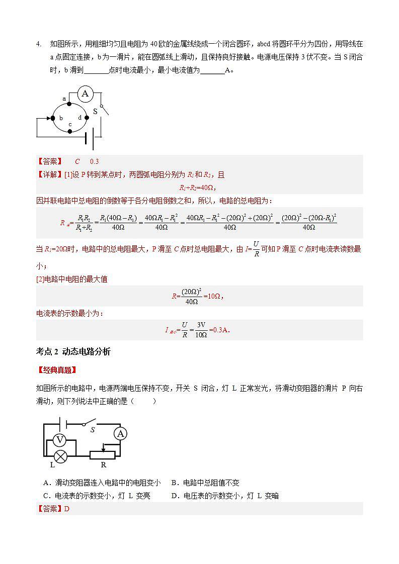 专题26欧姆定律的应用-2023年中考物理一轮复习考点（教师版）第3页
