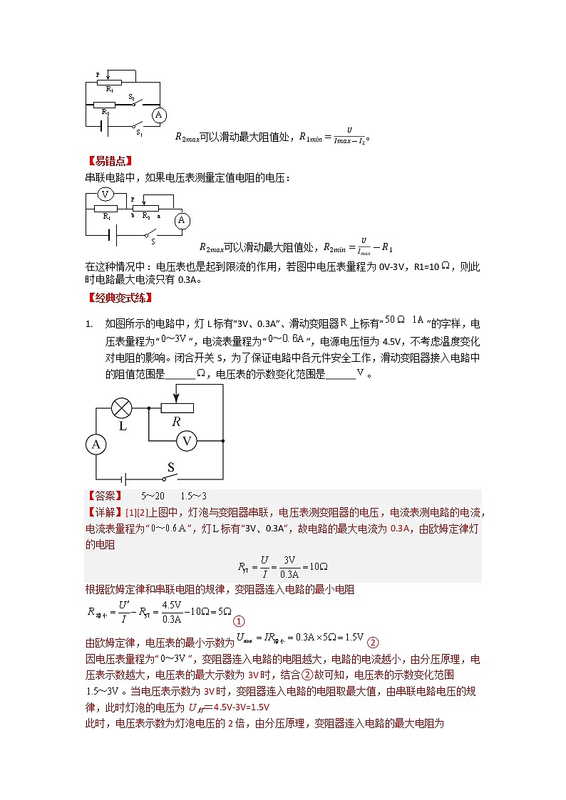 专题27欧姆定律的应用（二）-2023年中考物理一轮复习考点（教师版）第2页
