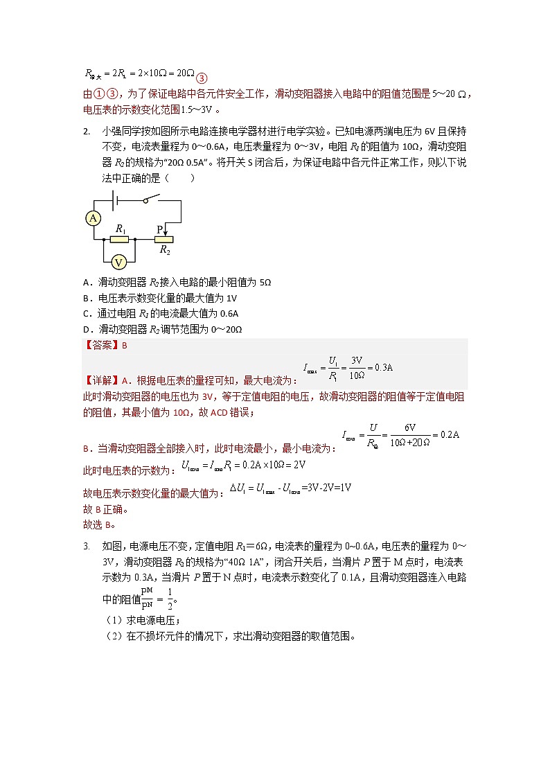专题27欧姆定律的应用（二）-2023年中考物理一轮复习考点（教师版）第3页