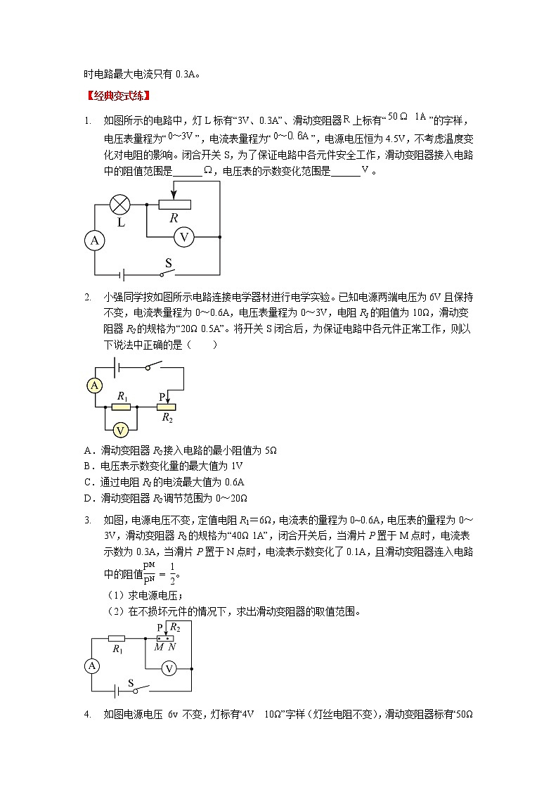 专题27欧姆定律的应用（二）-2023年中考物理一轮复习考点（学生版）第2页