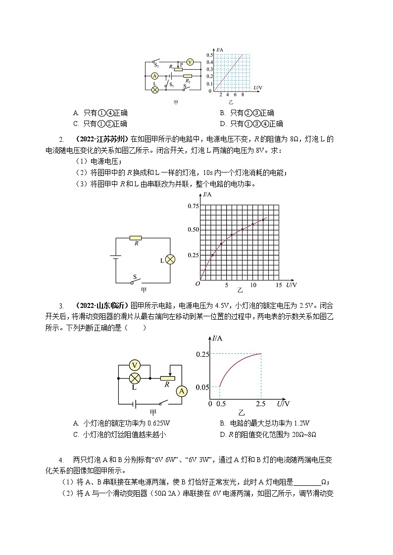 专题31电功率（三）-2023年中考物理一轮复习考点（学生版）第2页