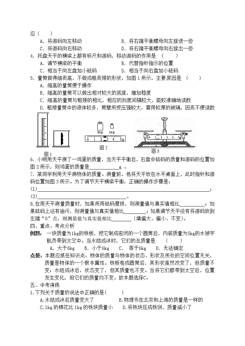 2023年中考物理第一轮复习学案(七)质量与密度A第2页