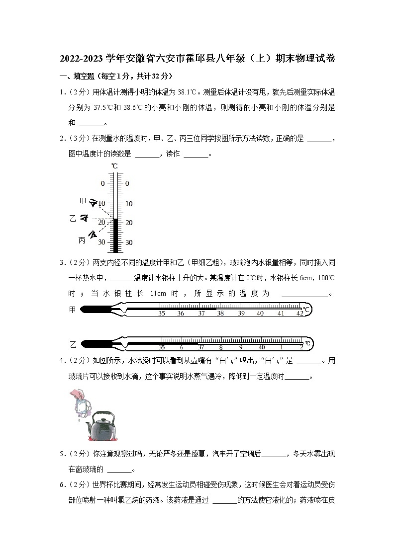 安徽省六安市霍邱县2022-2023学年八年级上学期期末物理试卷(含答案)第1页