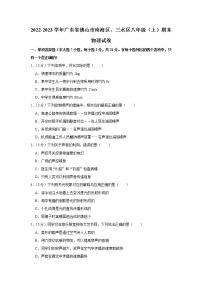 广东省佛山市南海区、三水区2022-2023学年八年级上学期期末测试物理试卷(含答案)