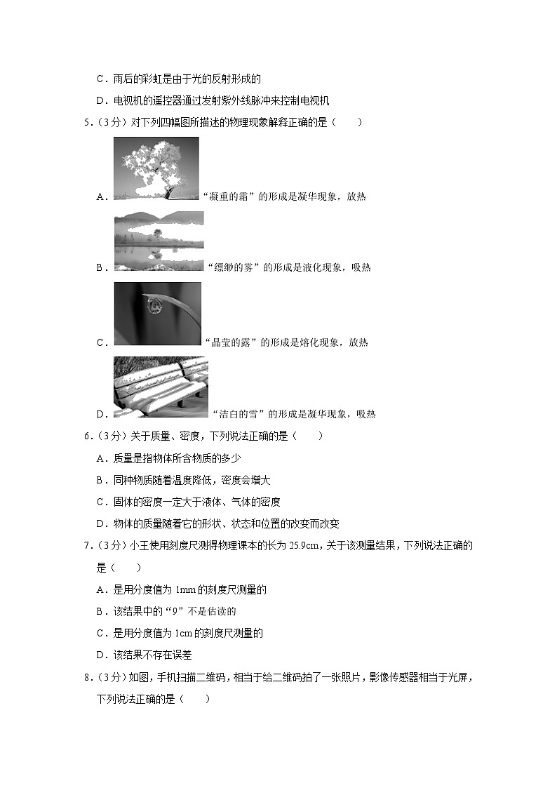 广东省云浮市新兴县2022-2023学年八年级上学期期末物理试卷(含答案)02