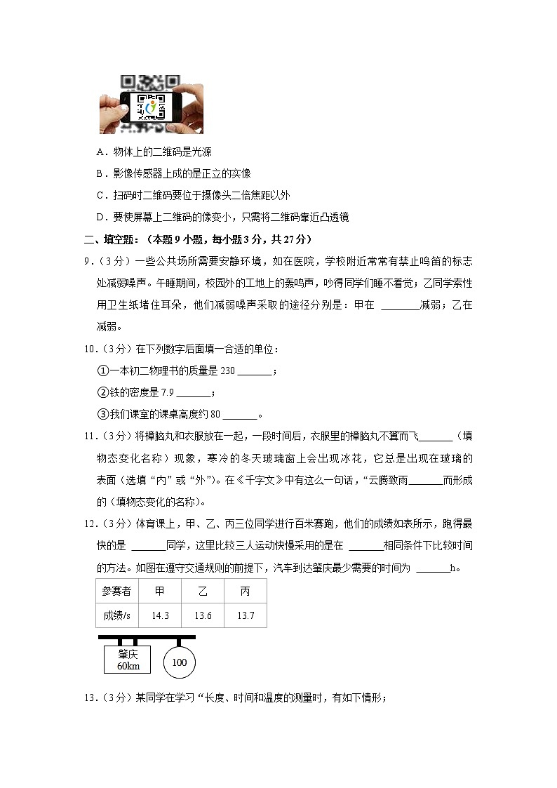 广东省云浮市新兴县2022-2023学年八年级上学期期末物理试卷(含答案)03