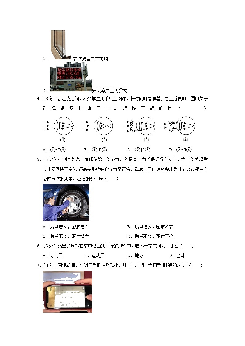 海南省海口市龙华区海口中学2022-2023学年八年级上学期期末物理试题(含答案)第2页