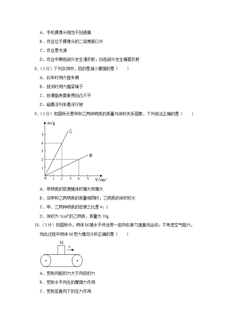 海南省海口市龙华区海口中学2022-2023学年八年级上学期期末物理试题(含答案)第3页