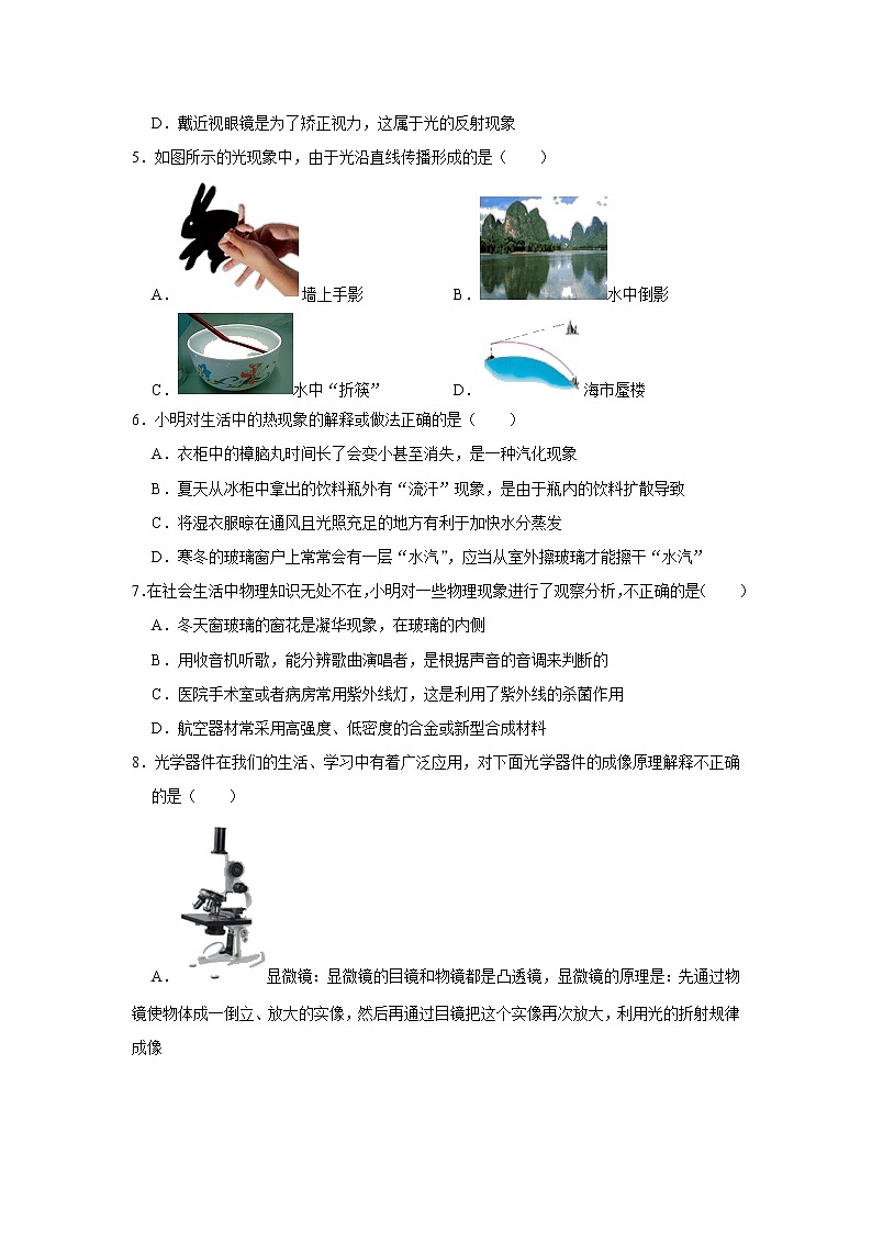 河北省石家庄市2022-2023学年八年级上学期期末物理试卷(含答案)02
