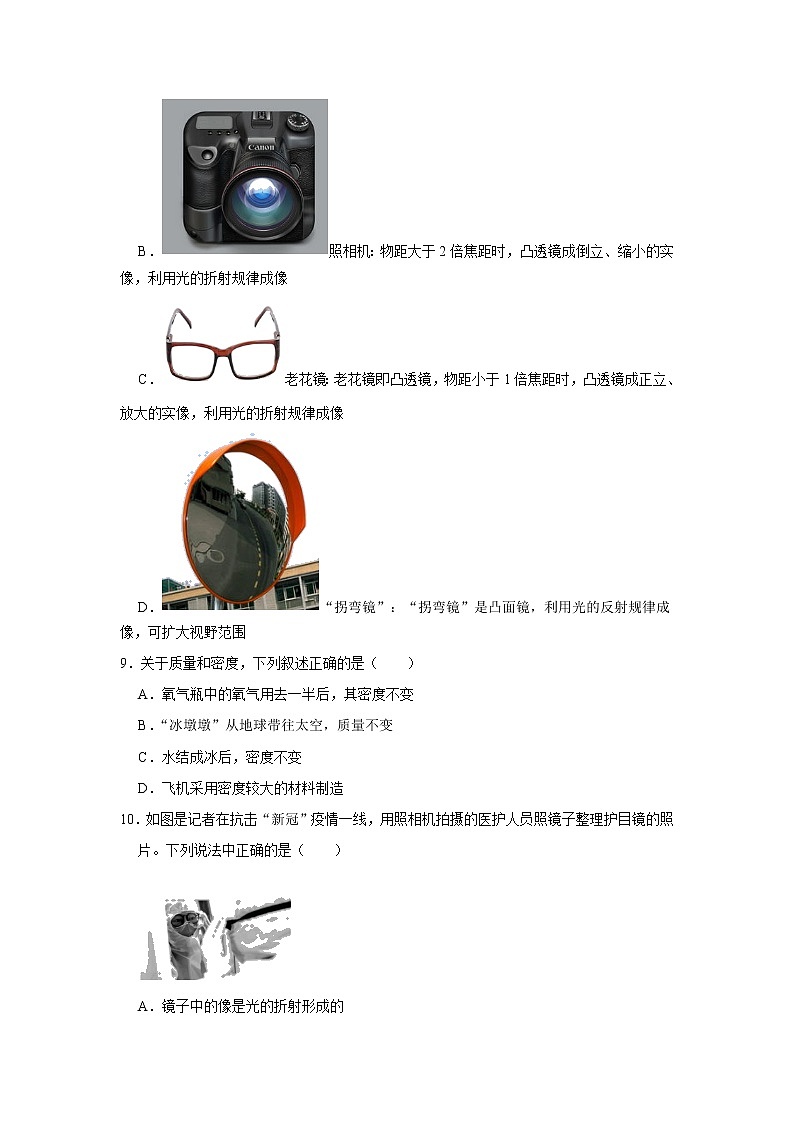 河北省石家庄市2022-2023学年八年级上学期期末物理试卷(含答案)03