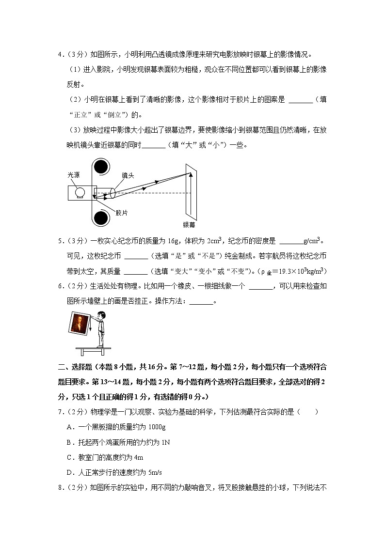 河南省周口市商水县化河乡第一初级中学2022-2023学年八年级上学期期末物理试卷(含答案)第2页