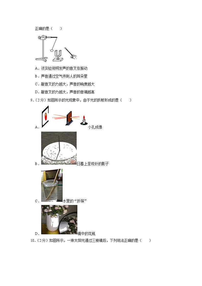 河南省周口市商水县化河乡第一初级中学2022-2023学年八年级上学期期末物理试卷(含答案)第3页