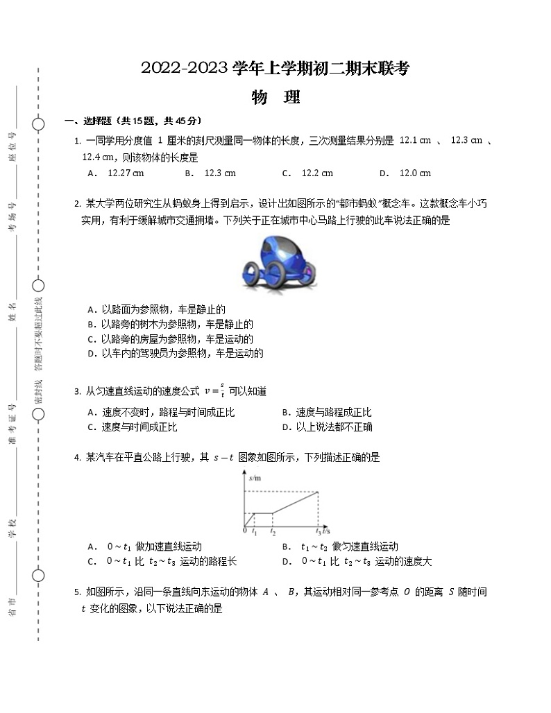 湖南省益阳市安化县江南镇2022-2023学年上学期期末八年级物理多校联考试题卷(含答案)第1页