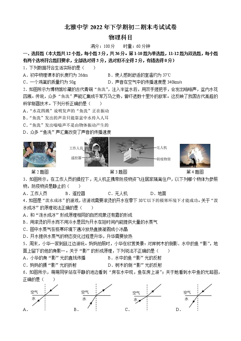 湖南省长沙市北雅中学2022-2023学年八年级上学期期末考试物理试卷(含答案)01