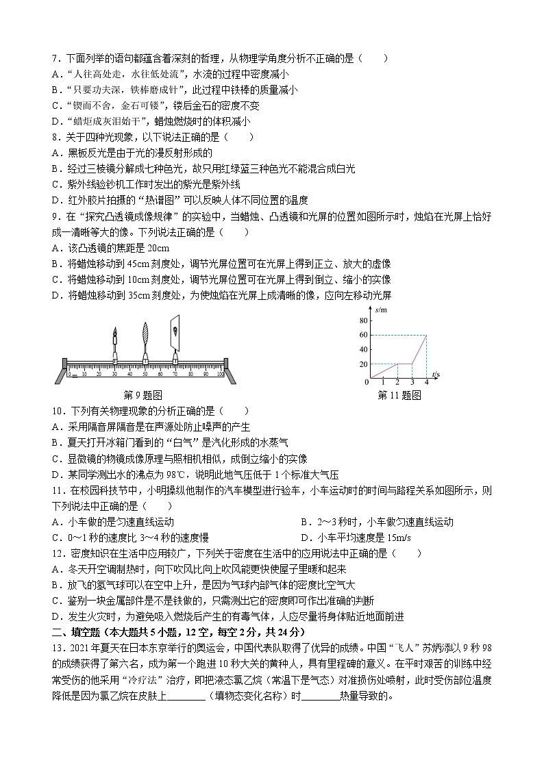 湖南省长沙市北雅中学2022-2023学年八年级上学期期末考试物理试卷(含答案)02