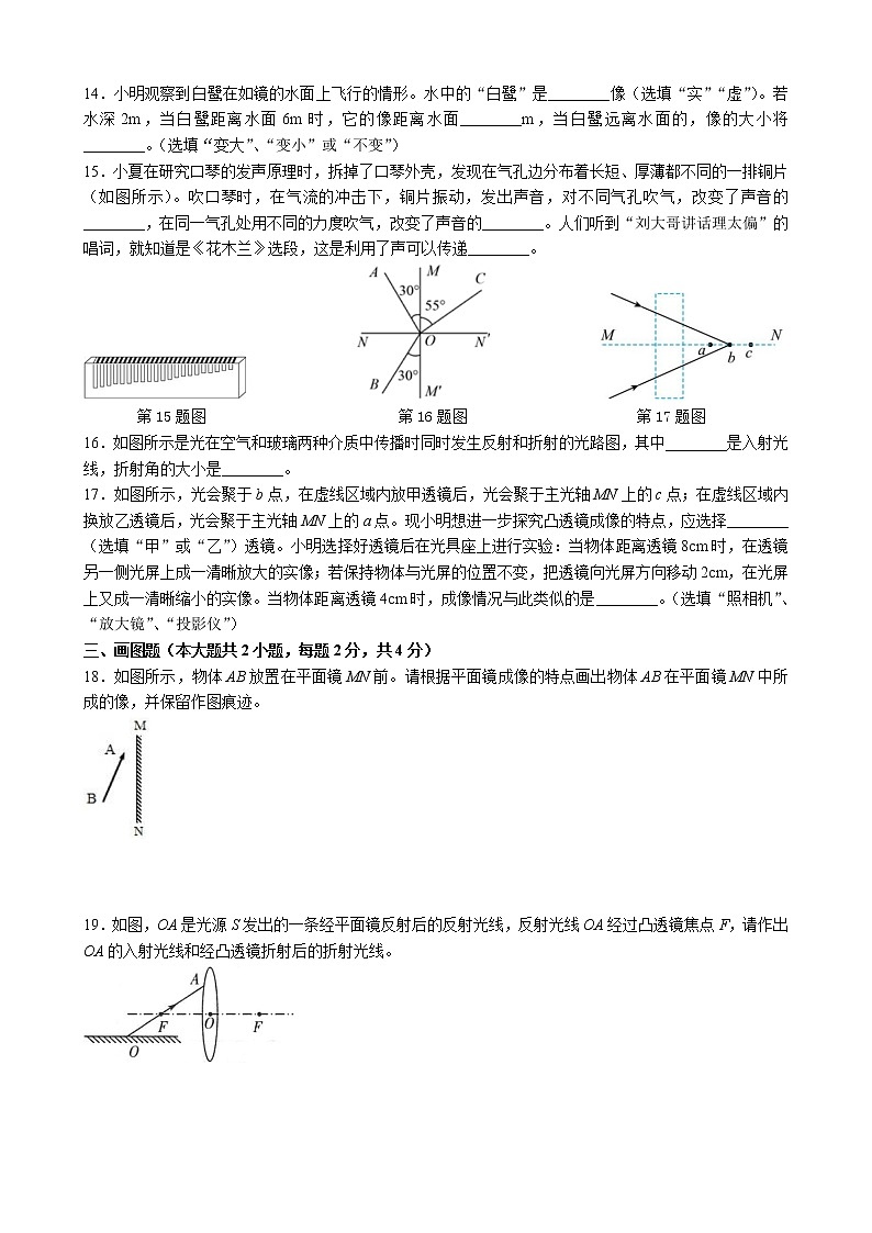湖南省长沙市北雅中学2022-2023学年八年级上学期期末考试物理试卷(含答案)03