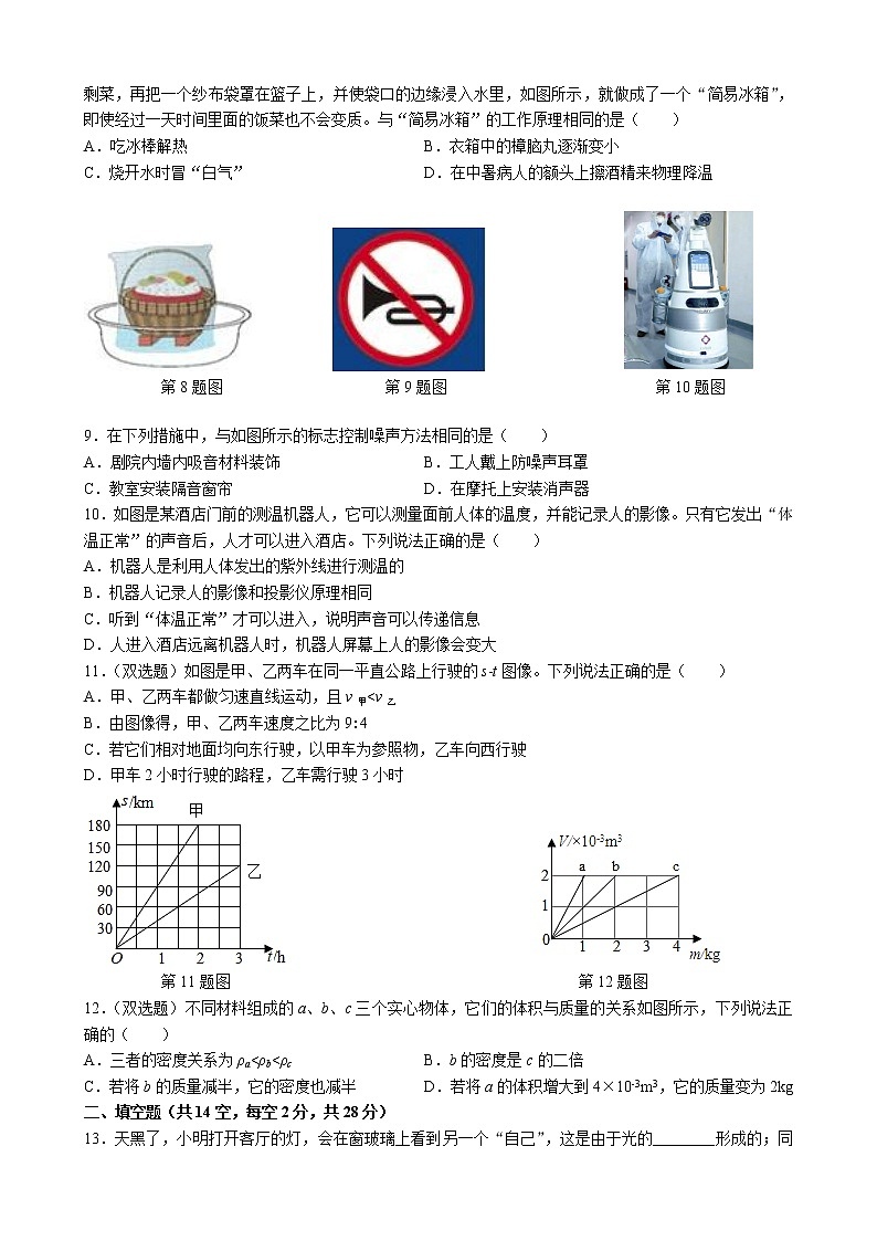 湖南省长沙市湖南师范大学附属中学2022-2023学年八年级上学期期末考试 物理试卷(含答案)02