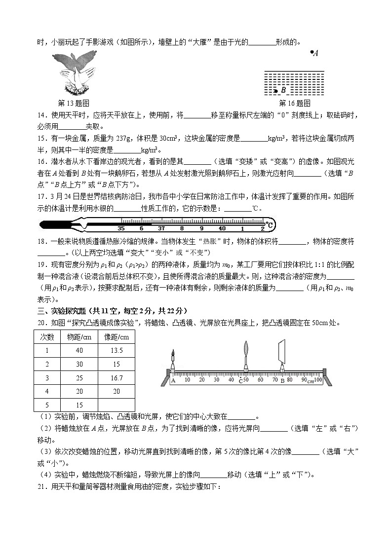 湖南省长沙市湖南师范大学附属中学2022-2023学年八年级上学期期末考试 物理试卷(含答案)03