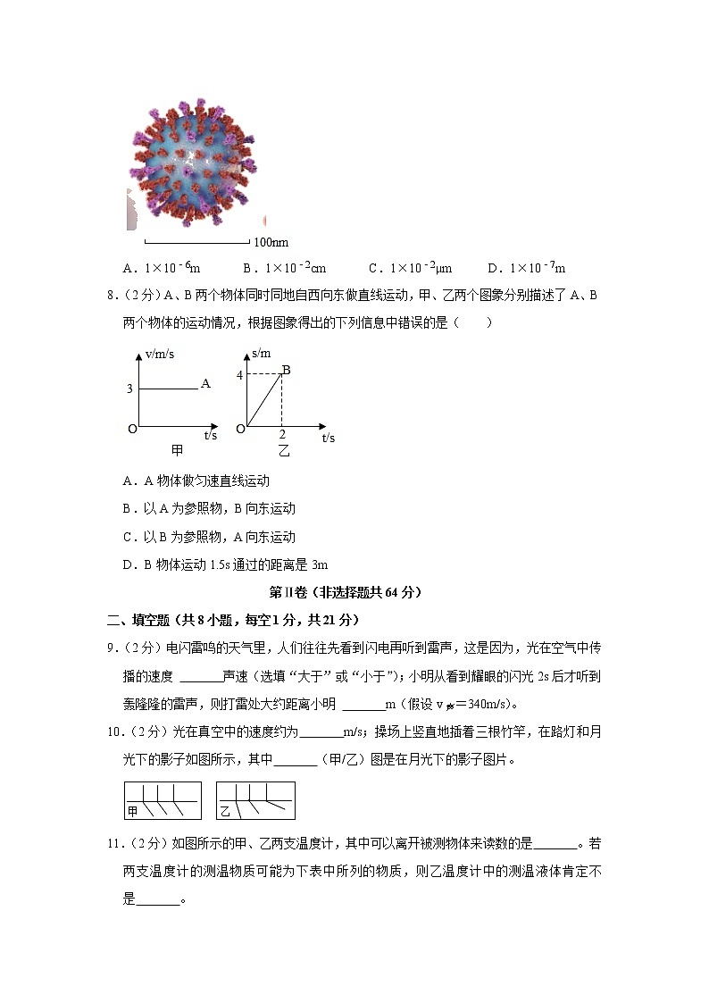 江苏省淮安市2022-2023学年八年级上学期期末物理试卷(含答案)第3页