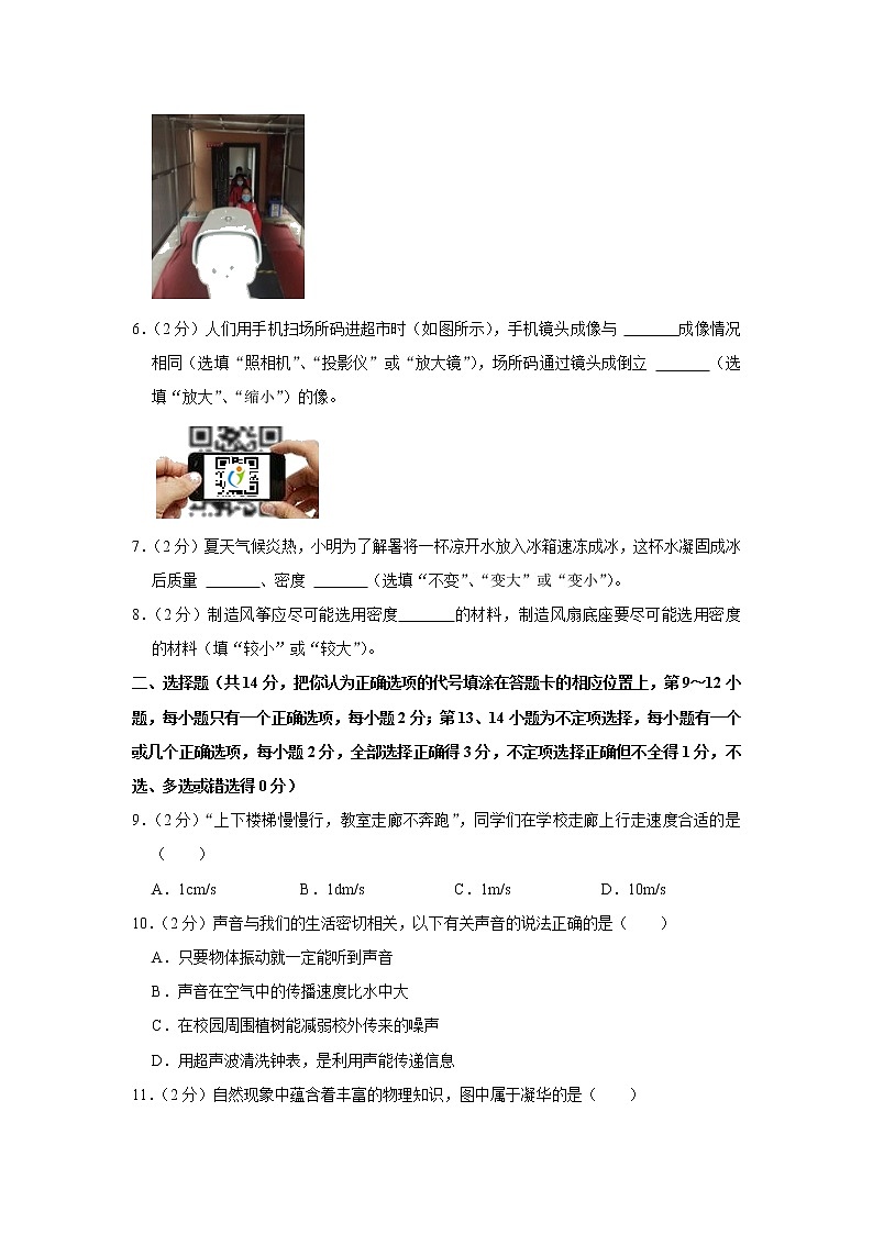 江西省抚州市2022-2023学年八年级上学期期末物理试卷(含答案)第2页