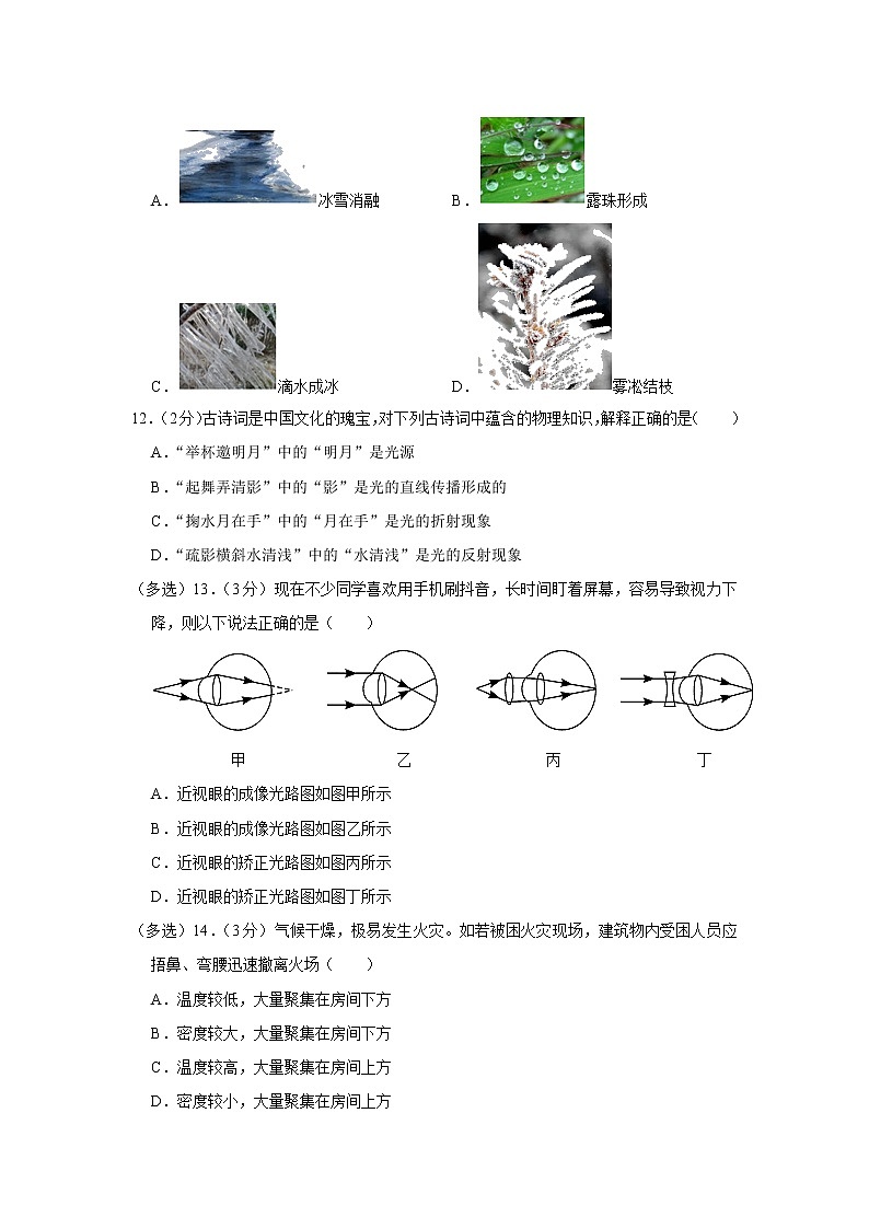 江西省抚州市2022-2023学年八年级上学期期末物理试卷(含答案)第3页
