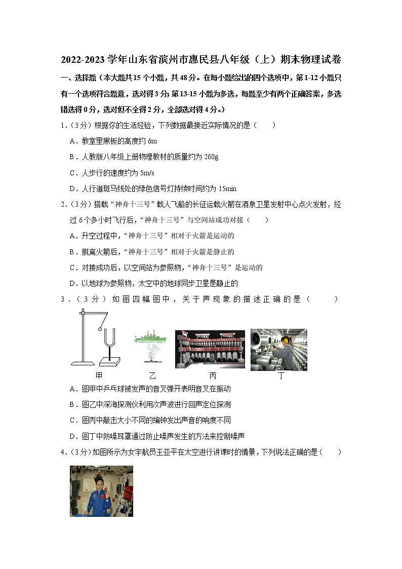 山东省滨州市惠民县2022-2023学年八年级上学期期末物理试卷(含答案)01