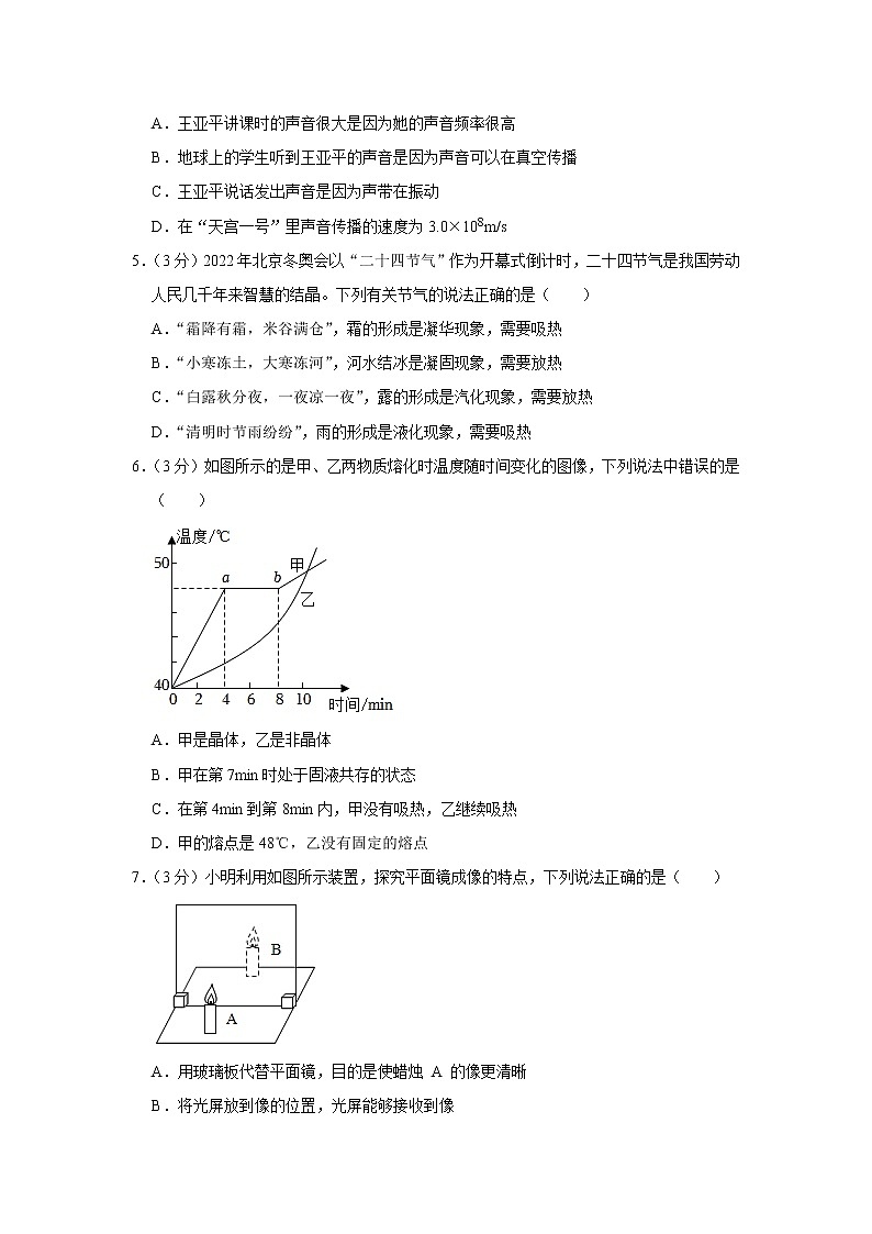 山东省滨州市惠民县2022-2023学年八年级上学期期末物理试卷(含答案)02