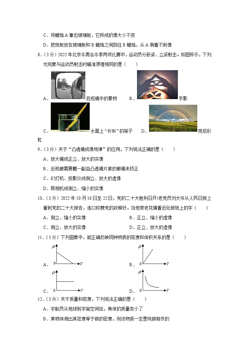 山东省滨州市惠民县2022-2023学年八年级上学期期末物理试卷(含答案)03