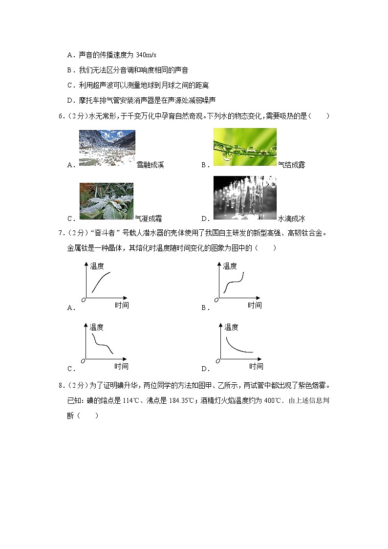 山东省枣庄市峄城区2022-2023学年八年级上学期期末物理试卷(含答案)第2页