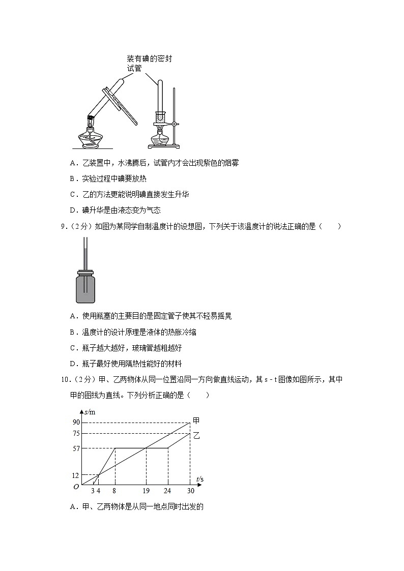山东省枣庄市峄城区2022-2023学年八年级上学期期末物理试卷(含答案)第3页