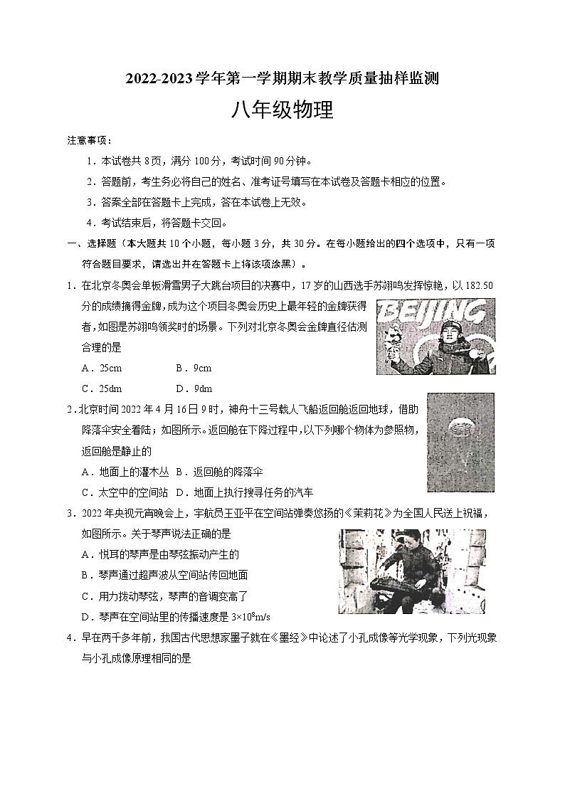 山西省大同市2022-2023学年八年级上学期期末教学质量抽样检测物理试卷(含答案)第1页