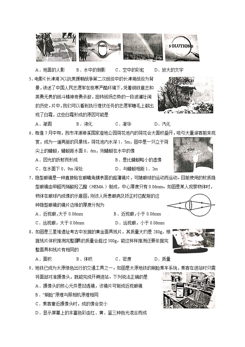 山西省大同市2022-2023学年八年级上学期期末教学质量抽样检测物理试卷(含答案)第2页