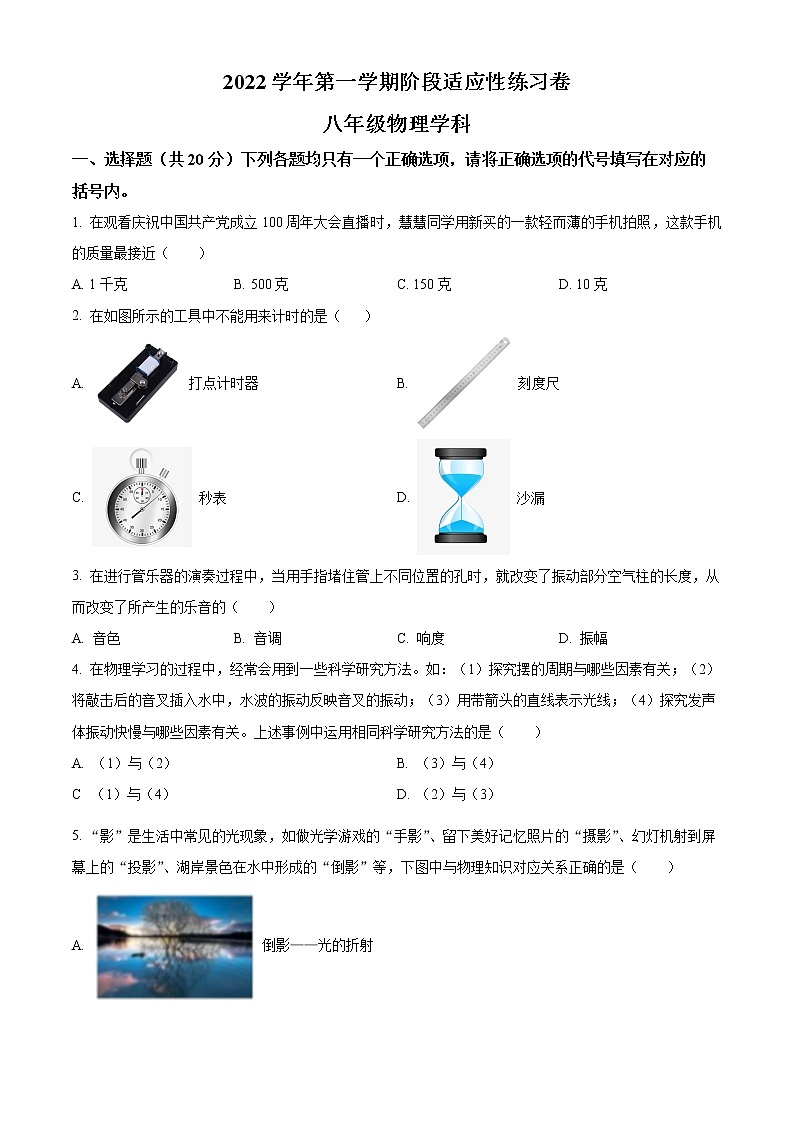 上海市杨浦区2022－2023学年八年级物理上学期期末物理质量调研题(含答案)01