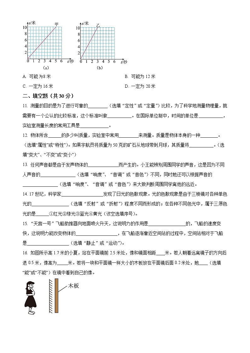 上海市杨浦区2022－2023学年八年级物理上学期期末物理质量调研题(含答案)03
