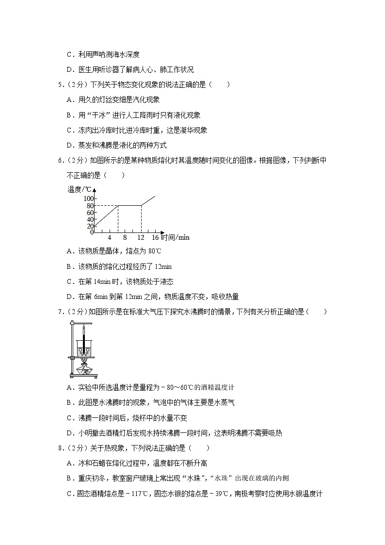四川省成都市树德中学2022-2023学年八年级上学期期末物理试卷(含答案)第2页