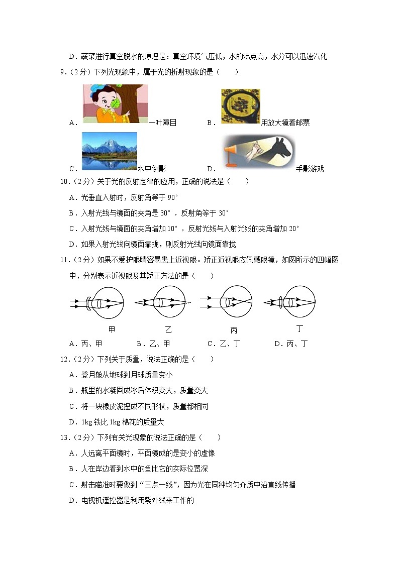 四川省成都市树德中学2022-2023学年八年级上学期期末物理试卷(含答案)第3页