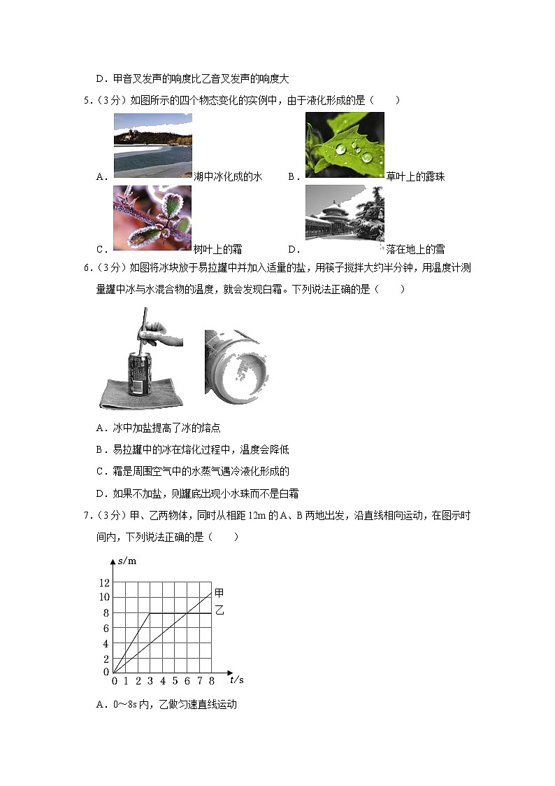 四川省自贡市2022-2023学年八年级上学期期末考试物理试卷(含答案)第2页