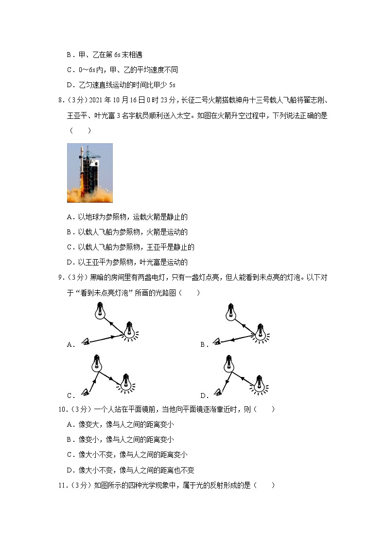 四川省自贡市2022-2023学年八年级上学期期末考试物理试卷(含答案)第3页