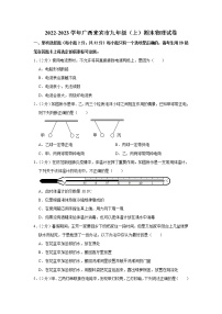 广西来宾市2022-2023学年九年级上学期期末物理试卷(含答案)