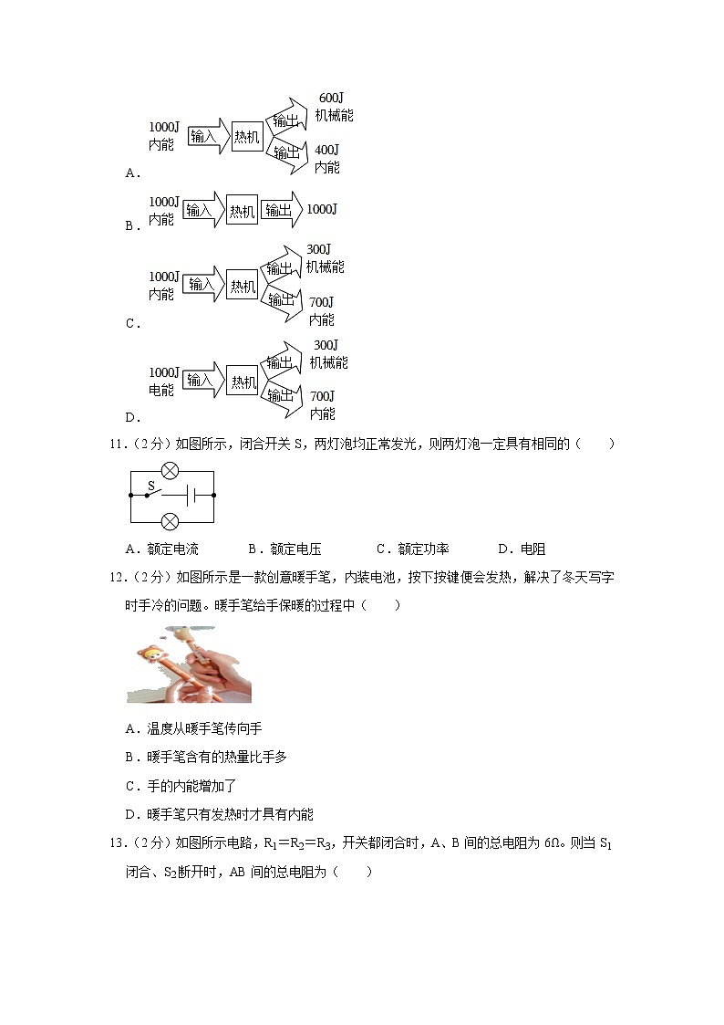 广西来宾市2022-2023学年九年级上学期期末物理试卷(含答案)03