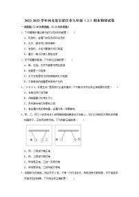 河北省石家庄市2022-2023学年九年级上学期期末物理试卷(含答案)