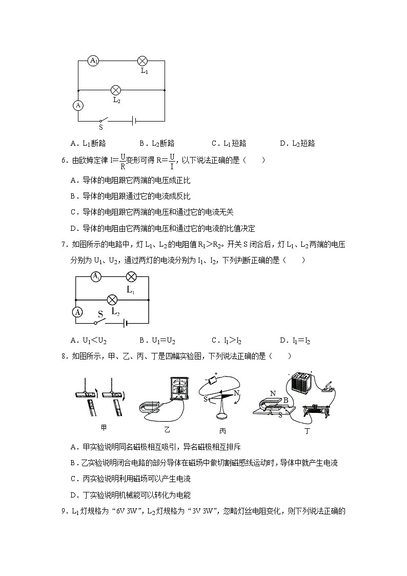 河北省石家庄市2022-2023学年九年级上学期期末物理试卷(含答案)第2页
