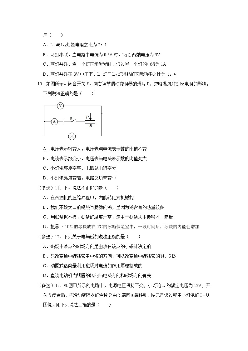 河北省石家庄市2022-2023学年九年级上学期期末物理试卷(含答案)第3页