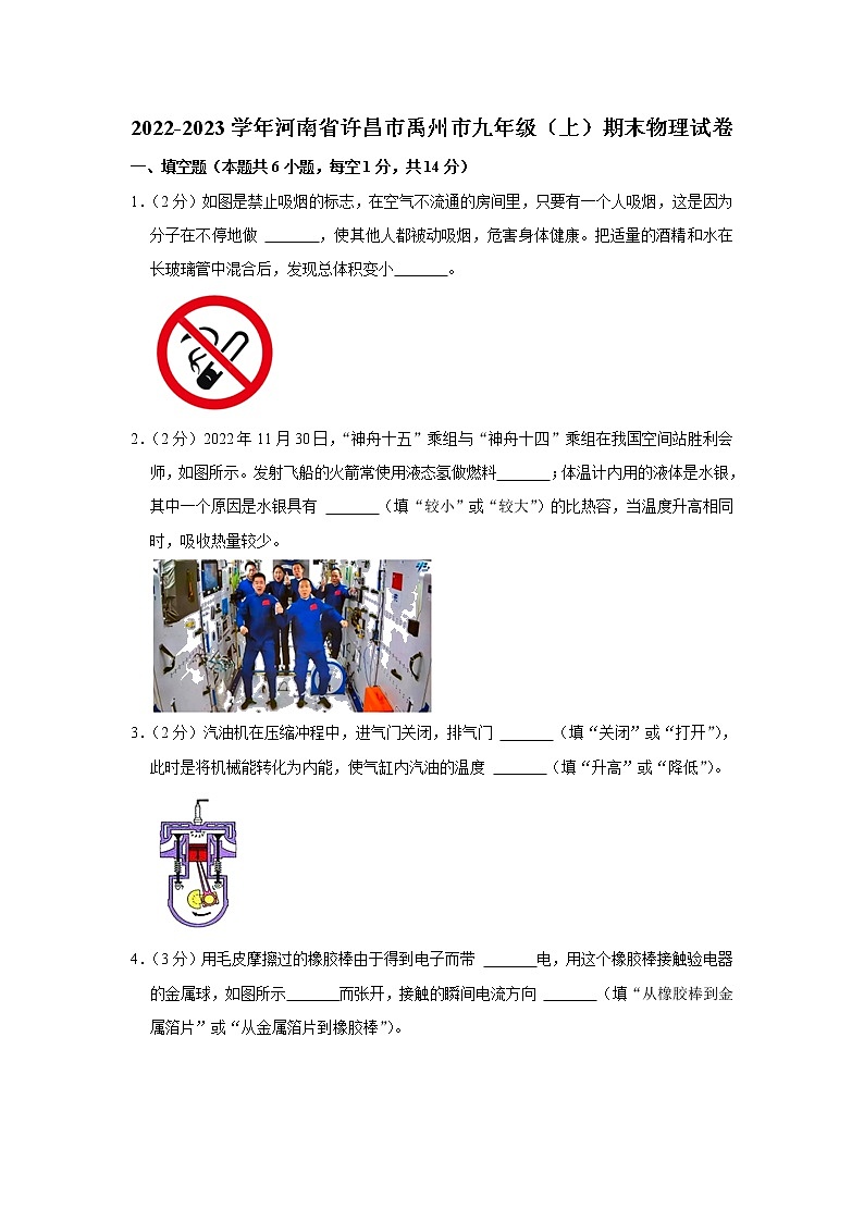 河南省许昌市禹州市2022-2023学年九年级上学期期末物理试卷(含答案)第1页