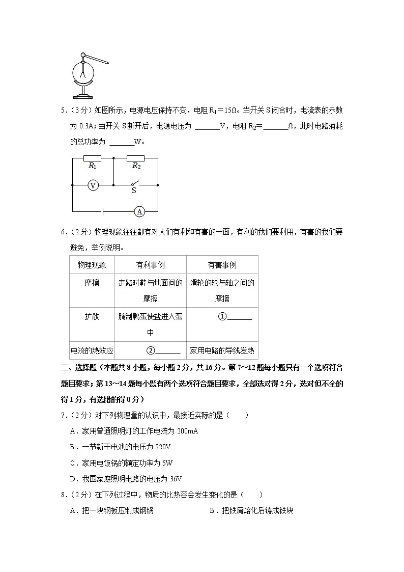 河南省许昌市禹州市2022-2023学年九年级上学期期末物理试卷(含答案)第2页