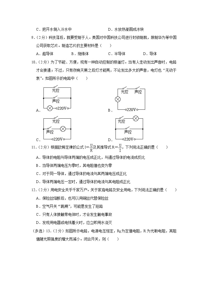 河南省许昌市禹州市2022-2023学年九年级上学期期末物理试卷(含答案)第3页