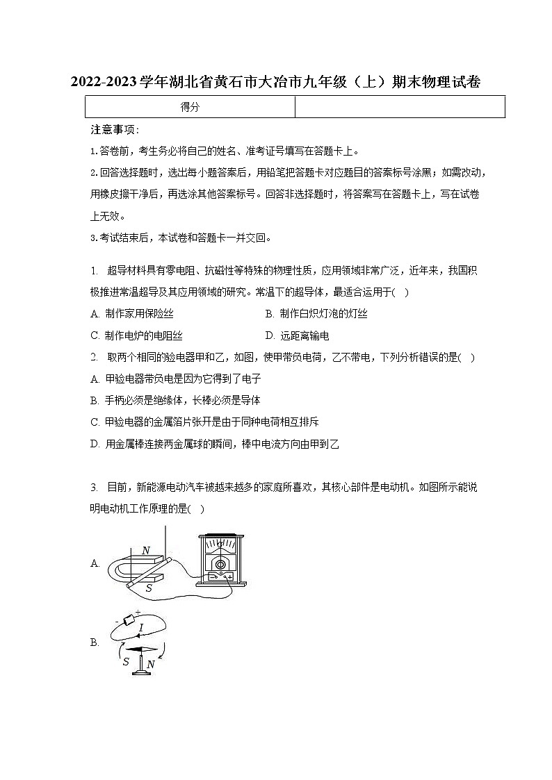 湖北省黄石市大冶市2022-2023学年九年级上学期期末物理试卷(含答案)01