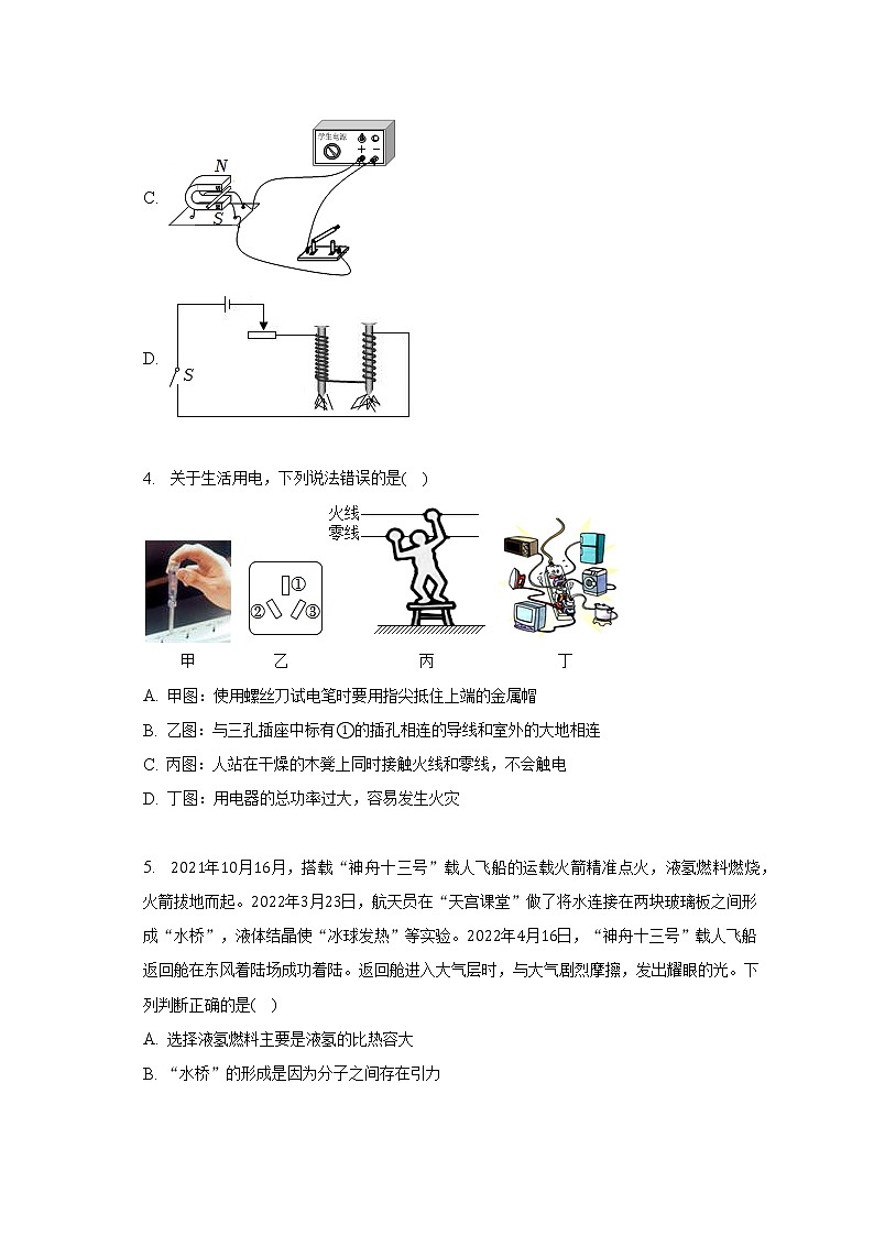 湖北省黄石市大冶市2022-2023学年九年级上学期期末物理试卷(含答案)02