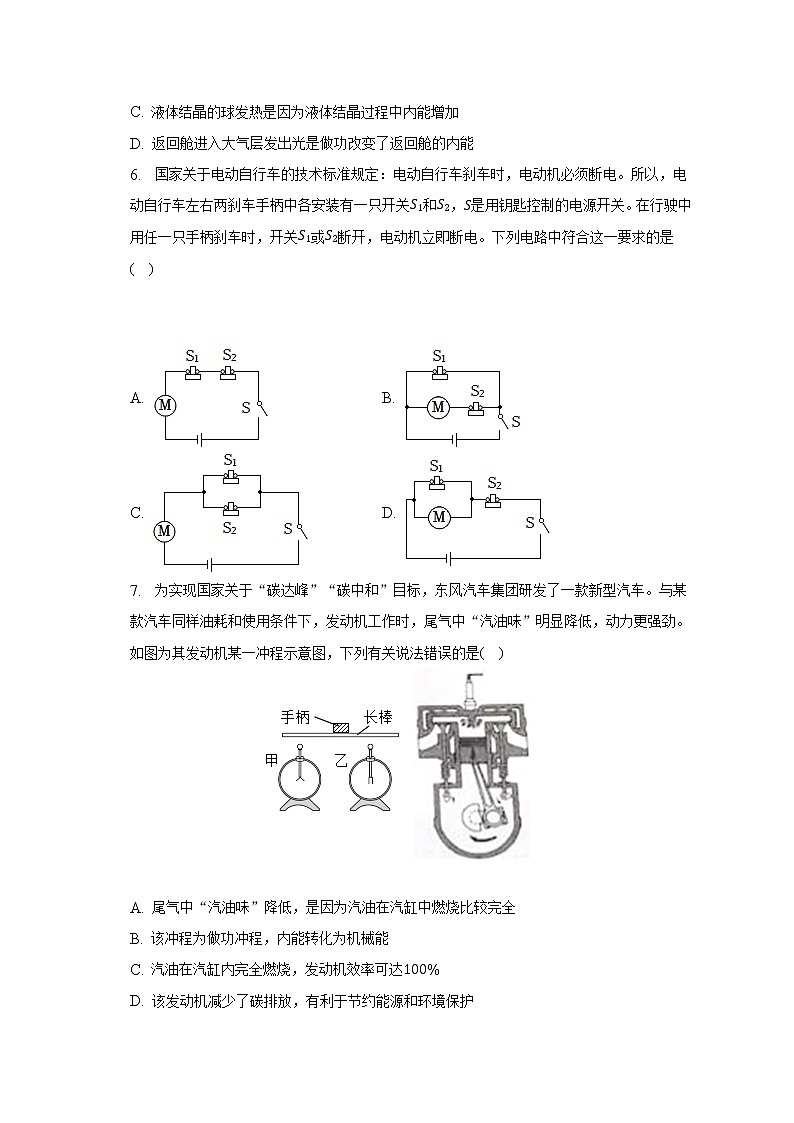 湖北省黄石市大冶市2022-2023学年九年级上学期期末物理试卷(含答案)03